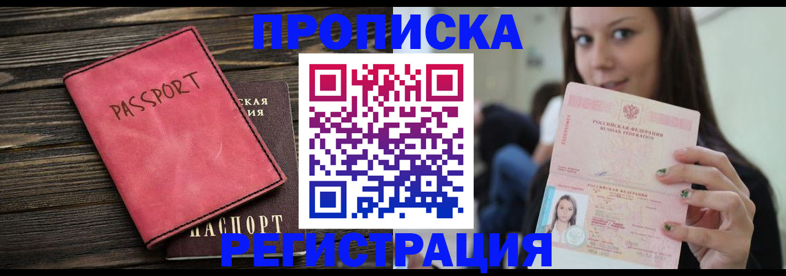 прописка для работы в Туймазы